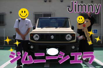 ジムニーシエラ納車いたしました！
